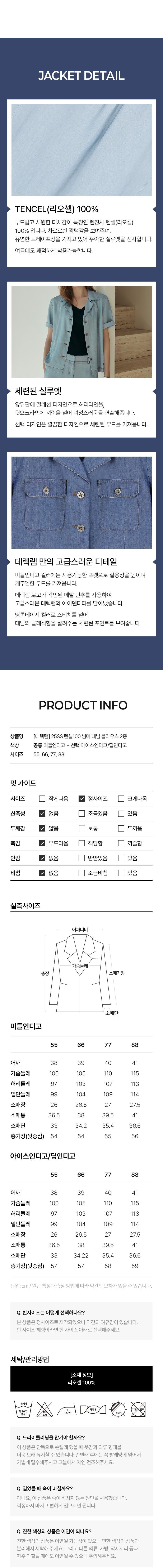 데렉램_텐셀데님자켓2종_05 copy